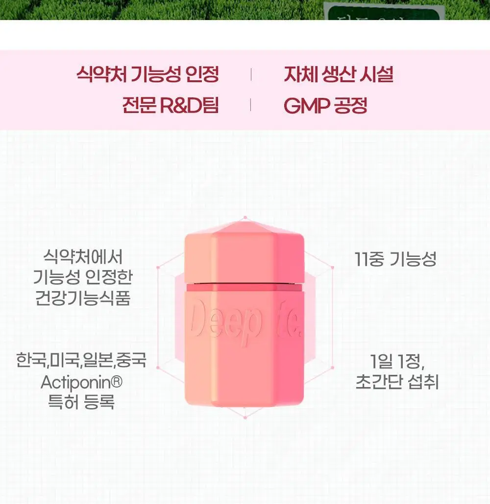 [권은비Pick] 딥트3일 30일버닝 피치(맛)번 30정 상세페이지 30